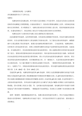 电镀液的处理