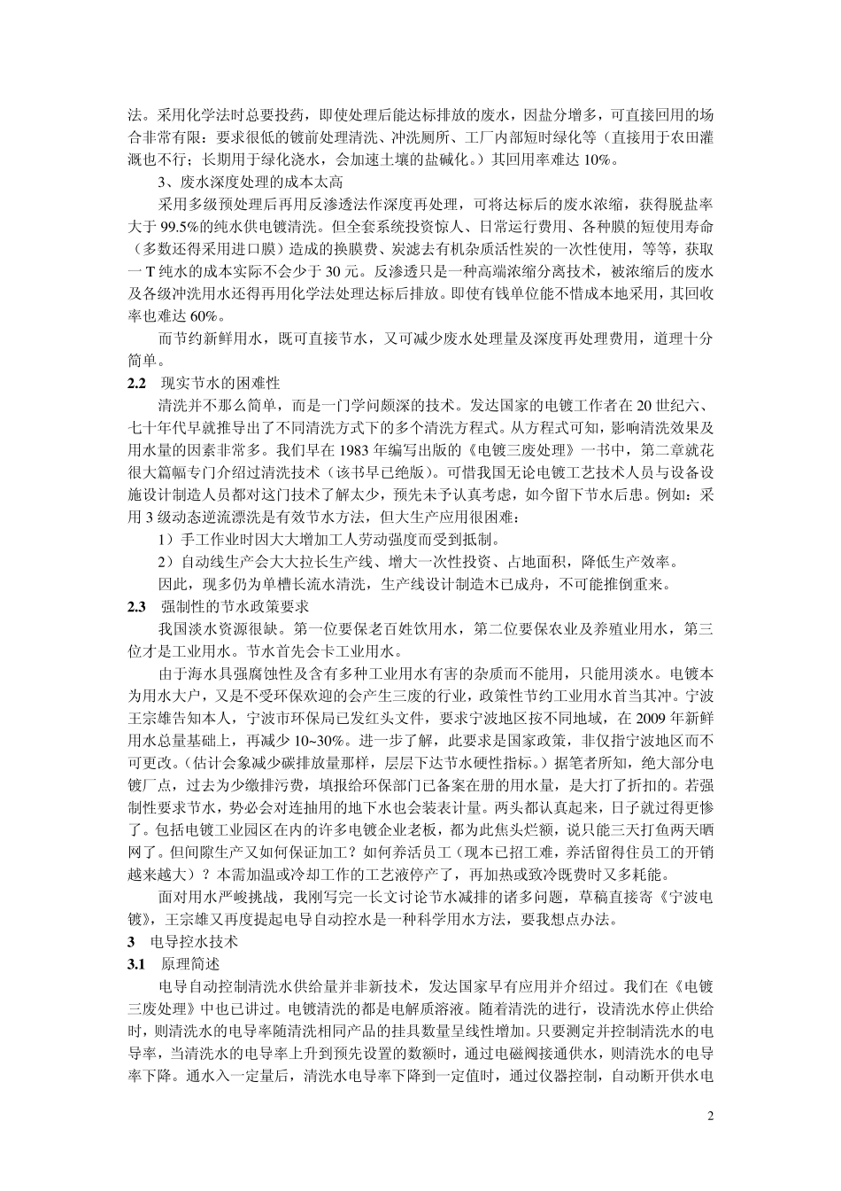 电镀清洗水的电导法自动控制_第2页