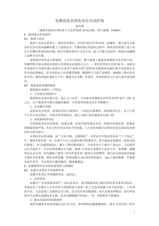 电镀清洗水的电导法自动控制