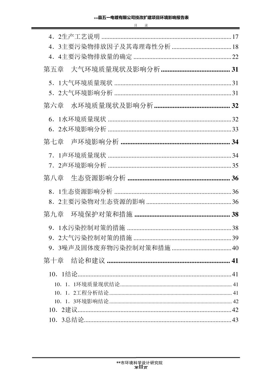 电镀环评报告书_第2页