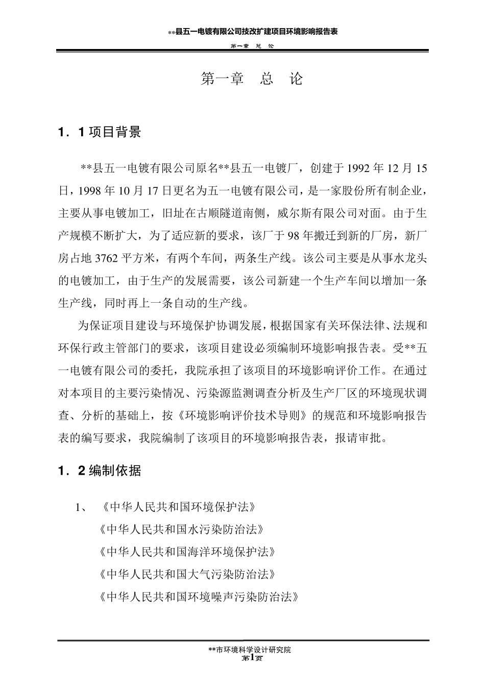 电镀环评报告书_第3页