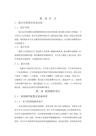 电镀生产线PLC控制