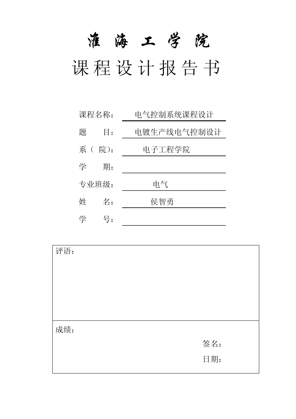 电镀生产线课程设计_第1页