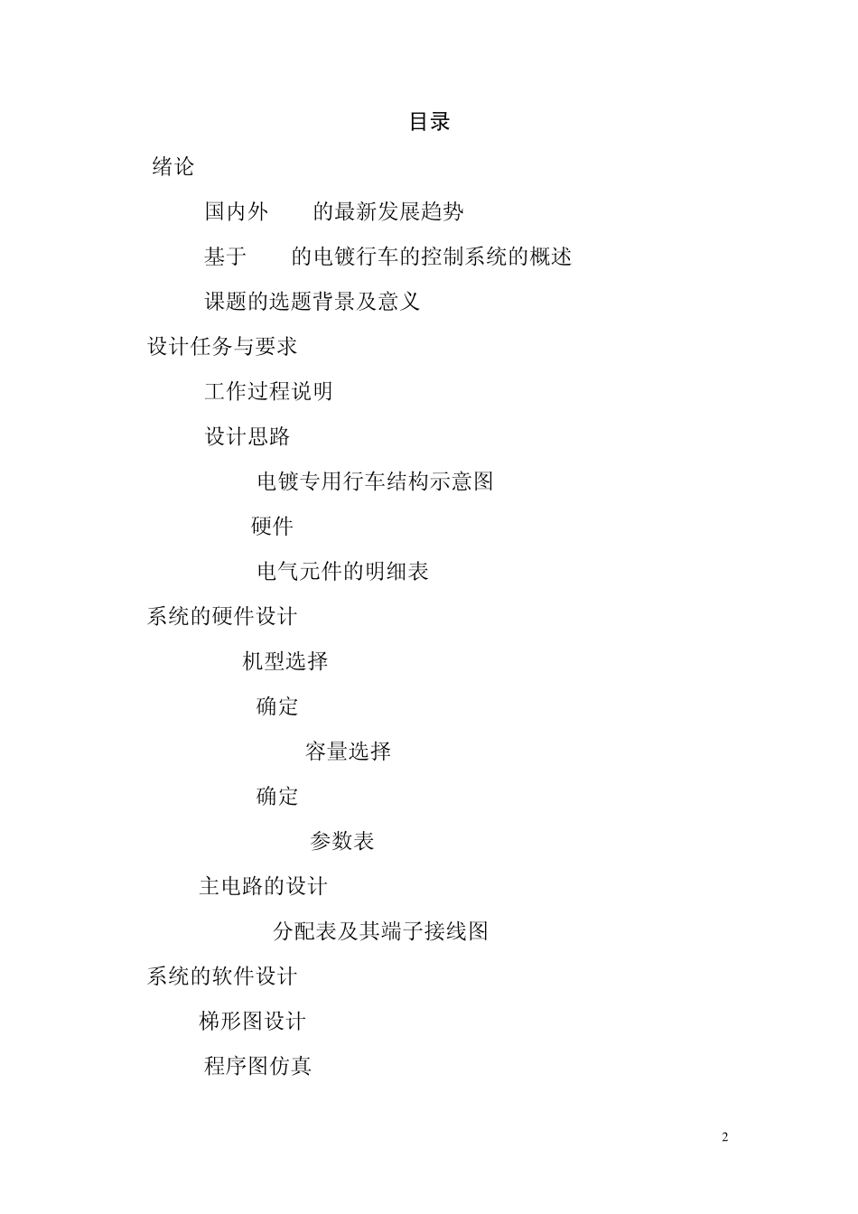 电镀生产线课程设计_第2页