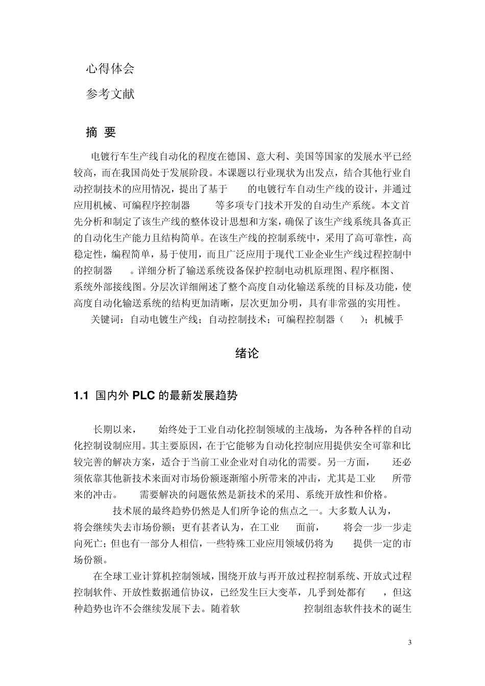 电镀生产线课程设计_第3页