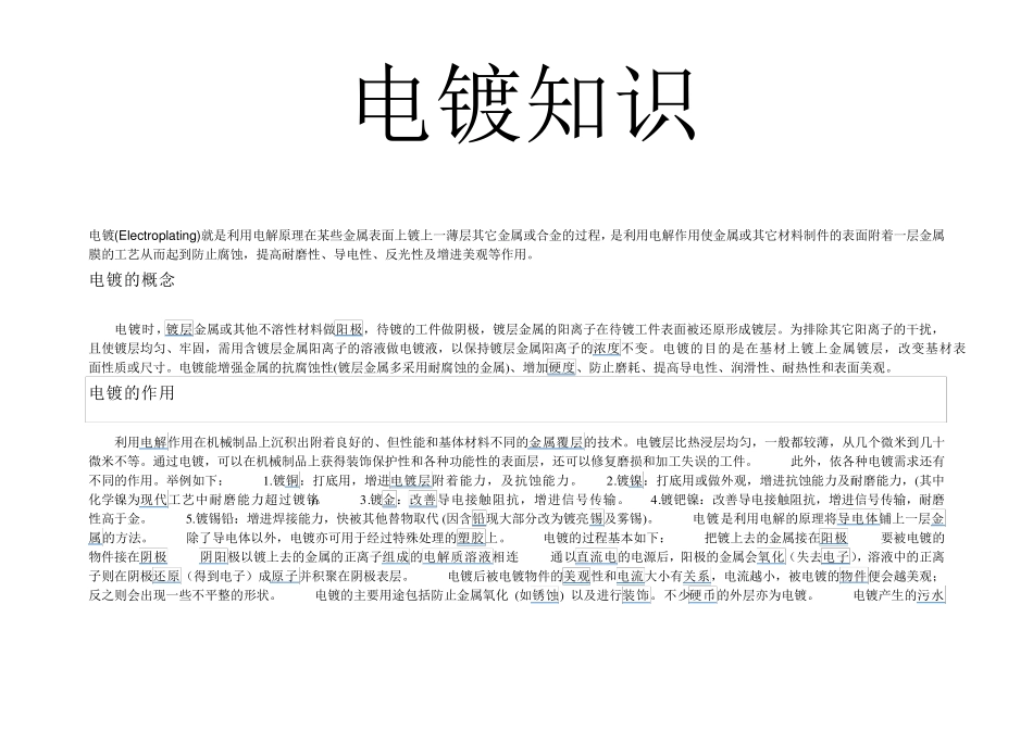 电镀知识手册_第1页