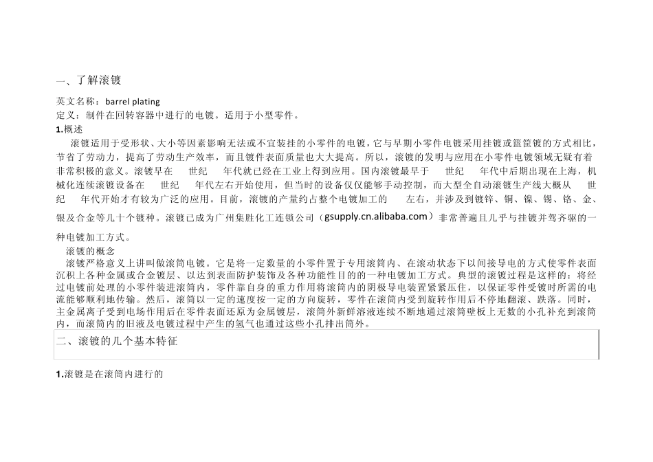 电镀知识工艺流程原料消耗量_第1页