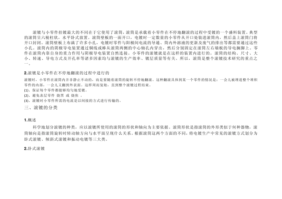 电镀知识工艺流程原料消耗量_第2页