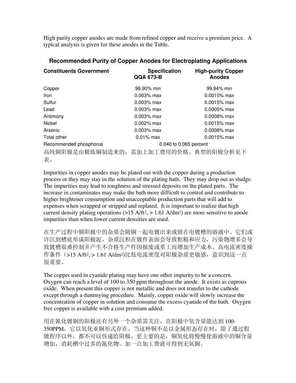 电镀磷铜球要求_第3页