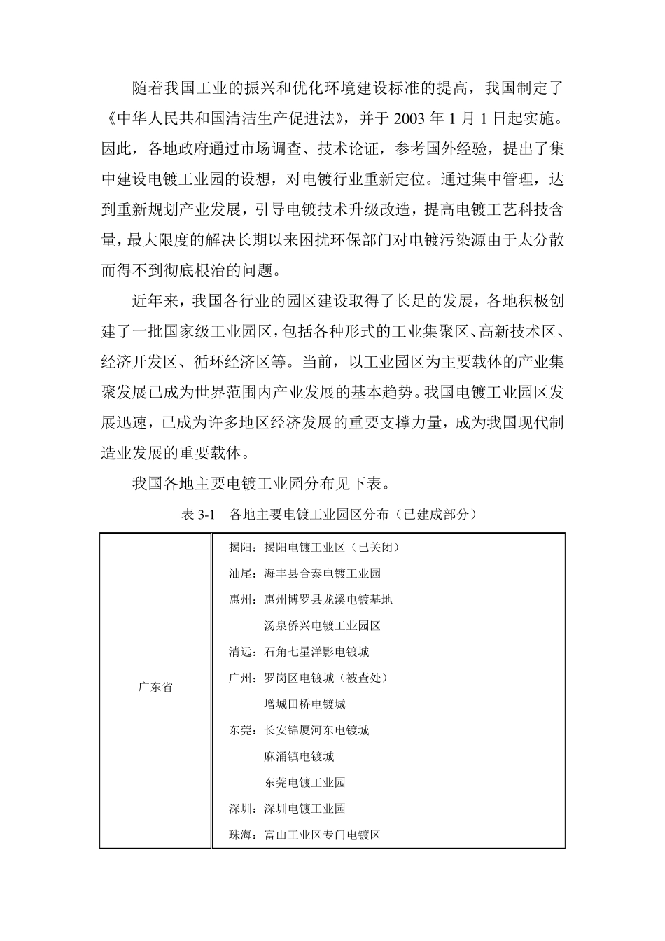 电镀行业现状和发展分析与预测_第2页