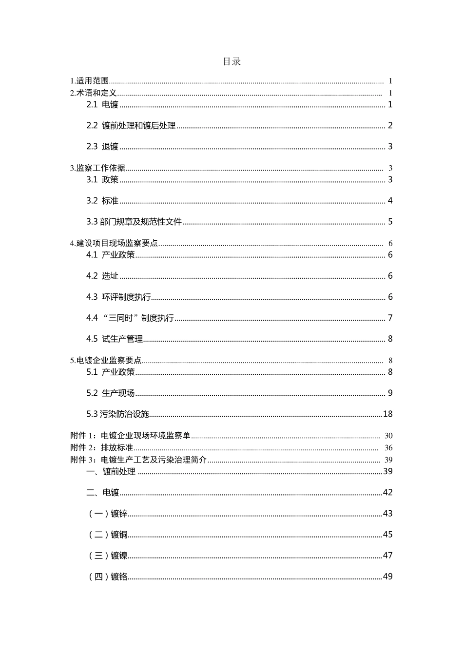 电镀行业现场环境监察指南_第3页