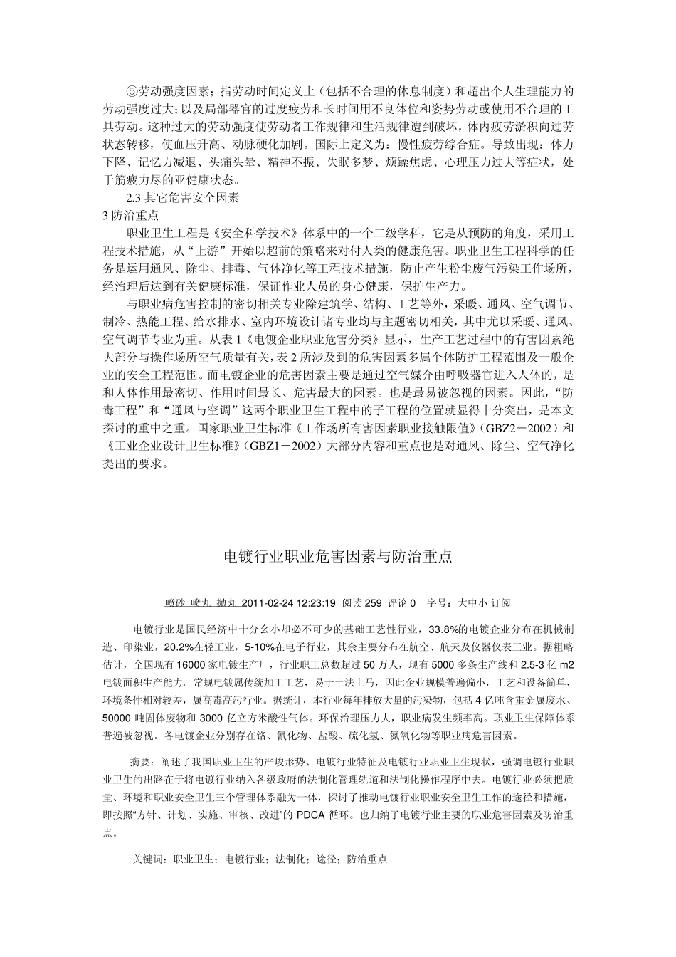 电镀行业职业危害因素与防治重点_第2页