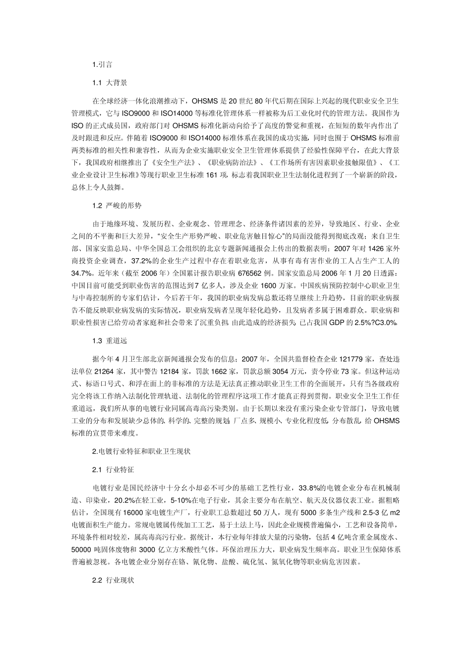 电镀行业职业危害因素与防治重点_第3页