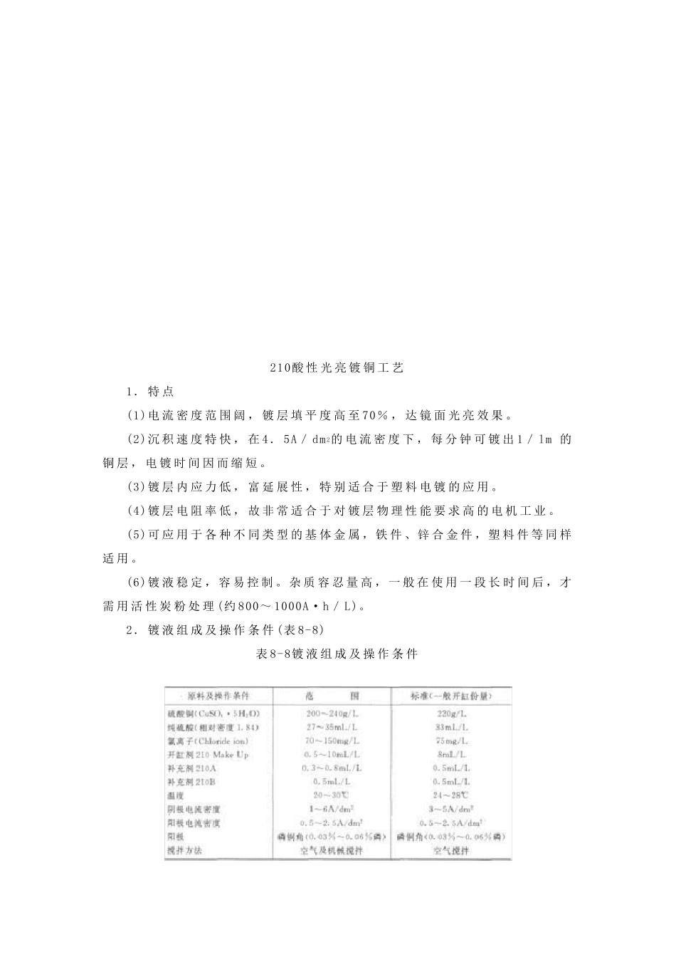 电镀质检标准_第3页