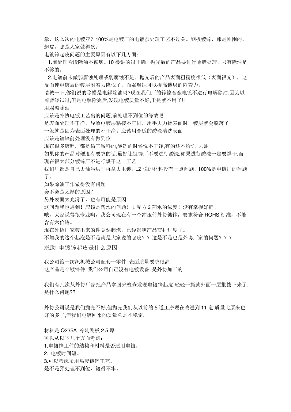 电镀起皮原因_第2页
