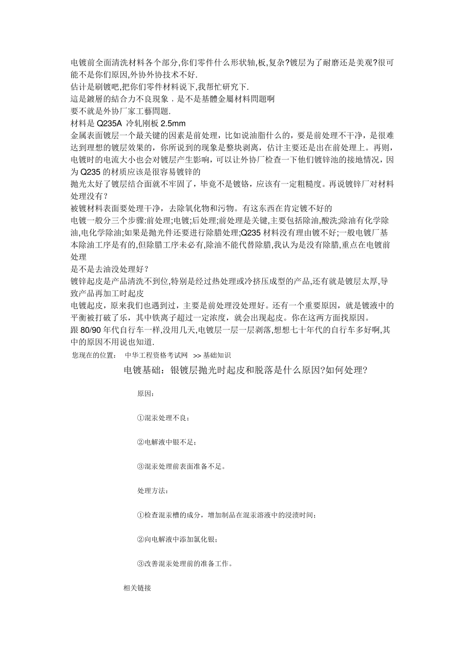 电镀起皮原因_第3页