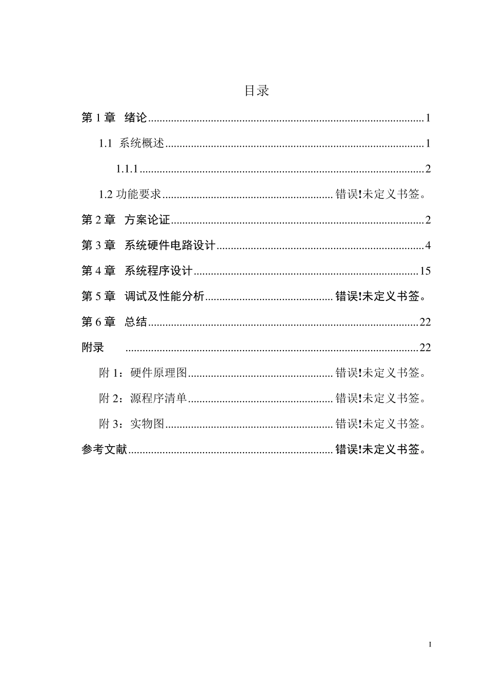 电镀车间专用行车电气控制系统设计_第1页