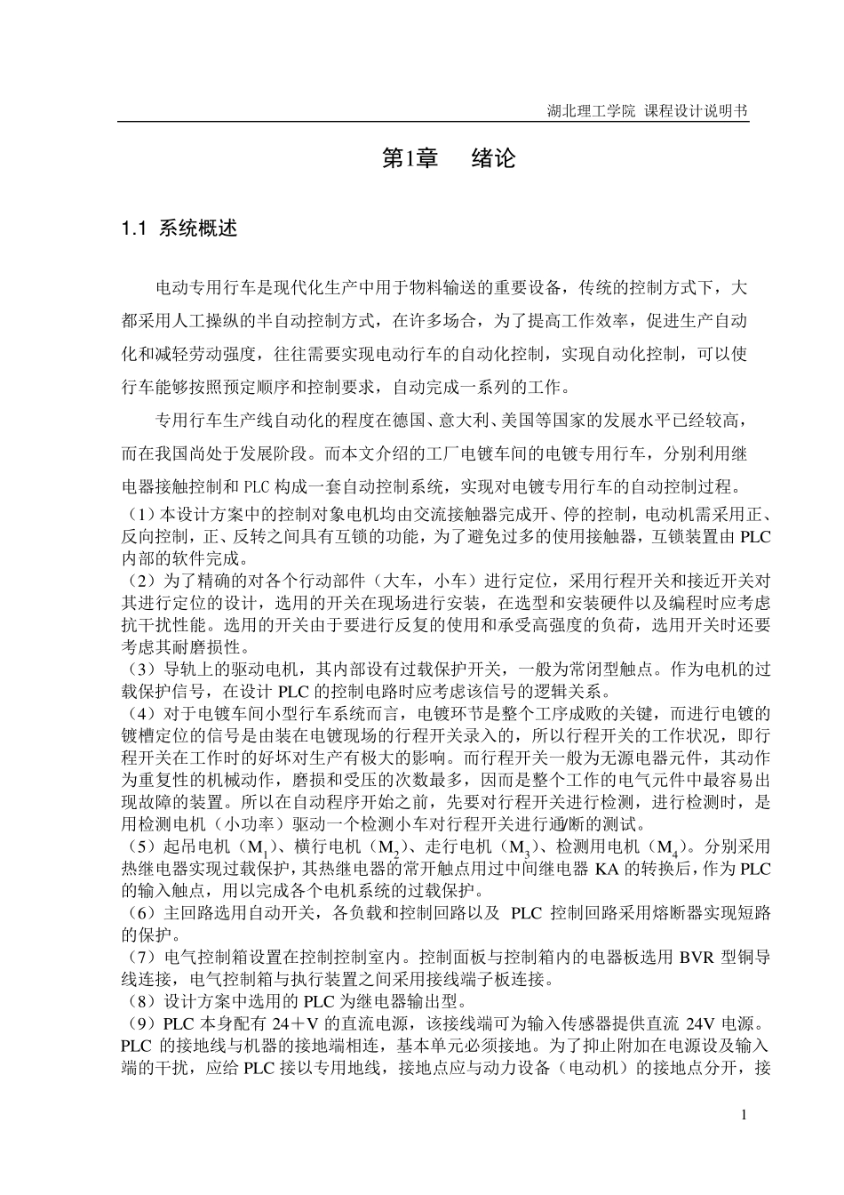 电镀车间专用行车电气控制系统设计_第2页