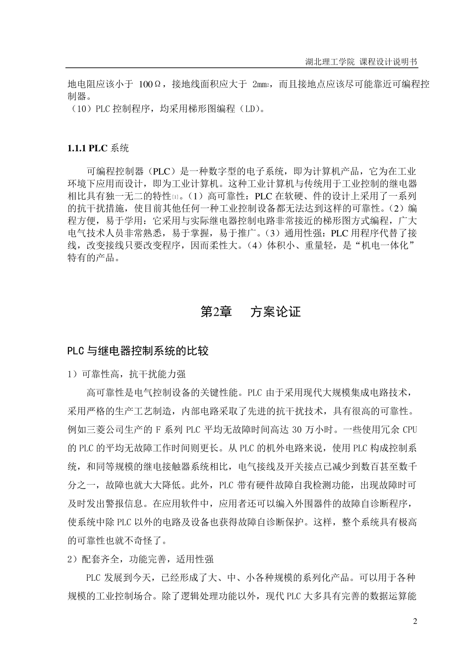 电镀车间专用行车电气控制系统设计_第3页