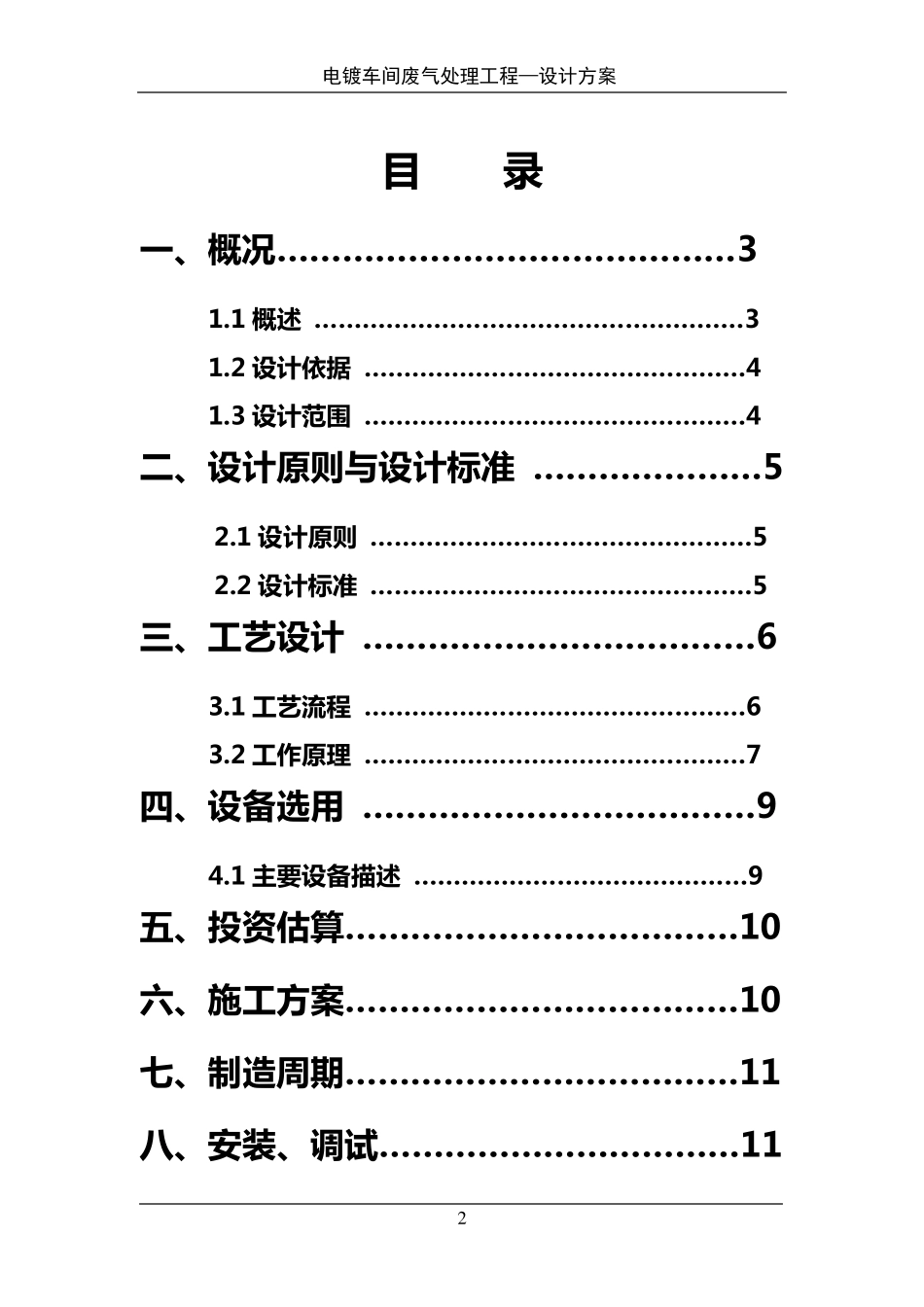 电镀车间废气处理工程—设计方案_第2页