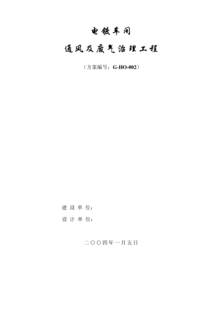 电镀车间废气的治理