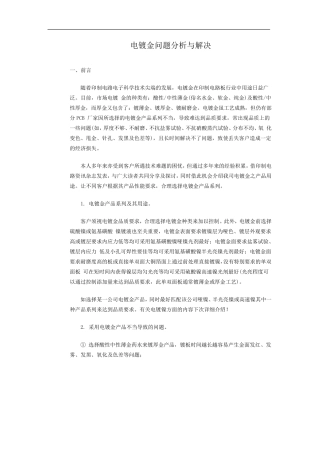 电镀金问题分析与解决