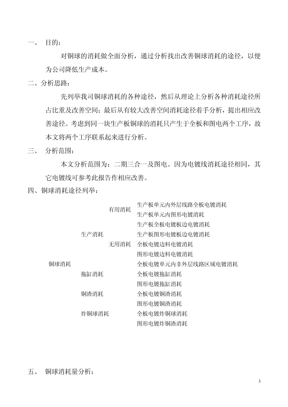 电镀铜球理论消耗分析_第3页