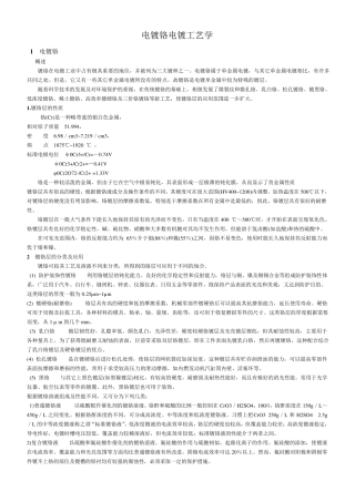 电镀铬工艺学