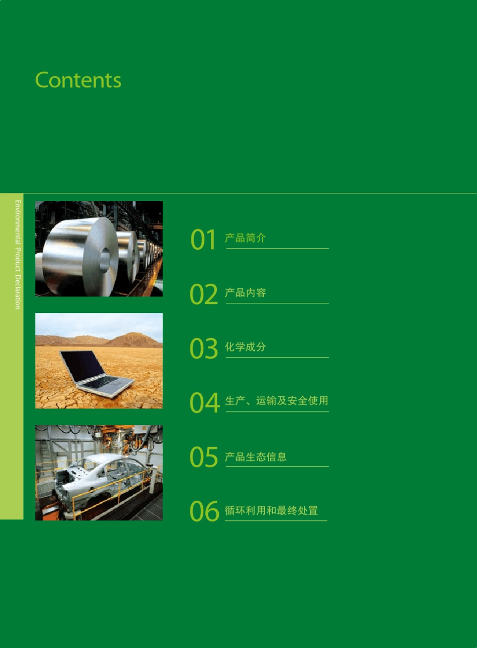 电镀锌产品环境声明_第2页