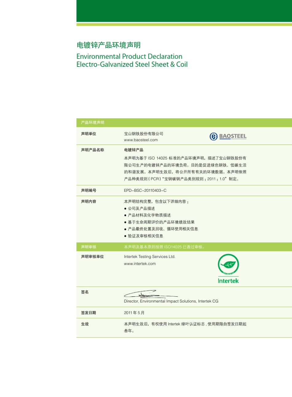 电镀锌产品环境声明_第3页