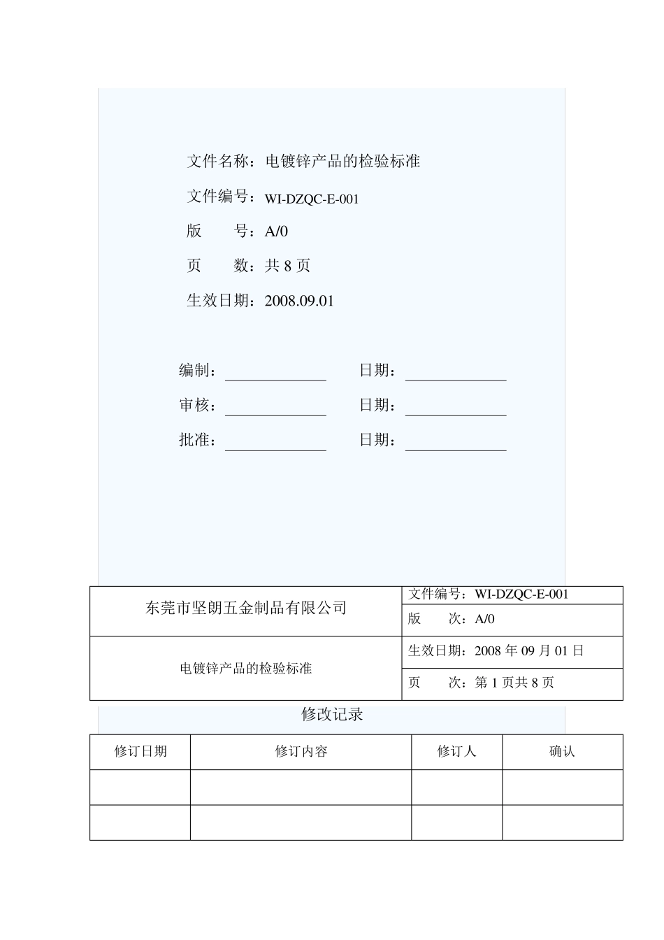 电镀锌产品的检验标准_第1页