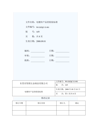 电镀锌产品的检验标准