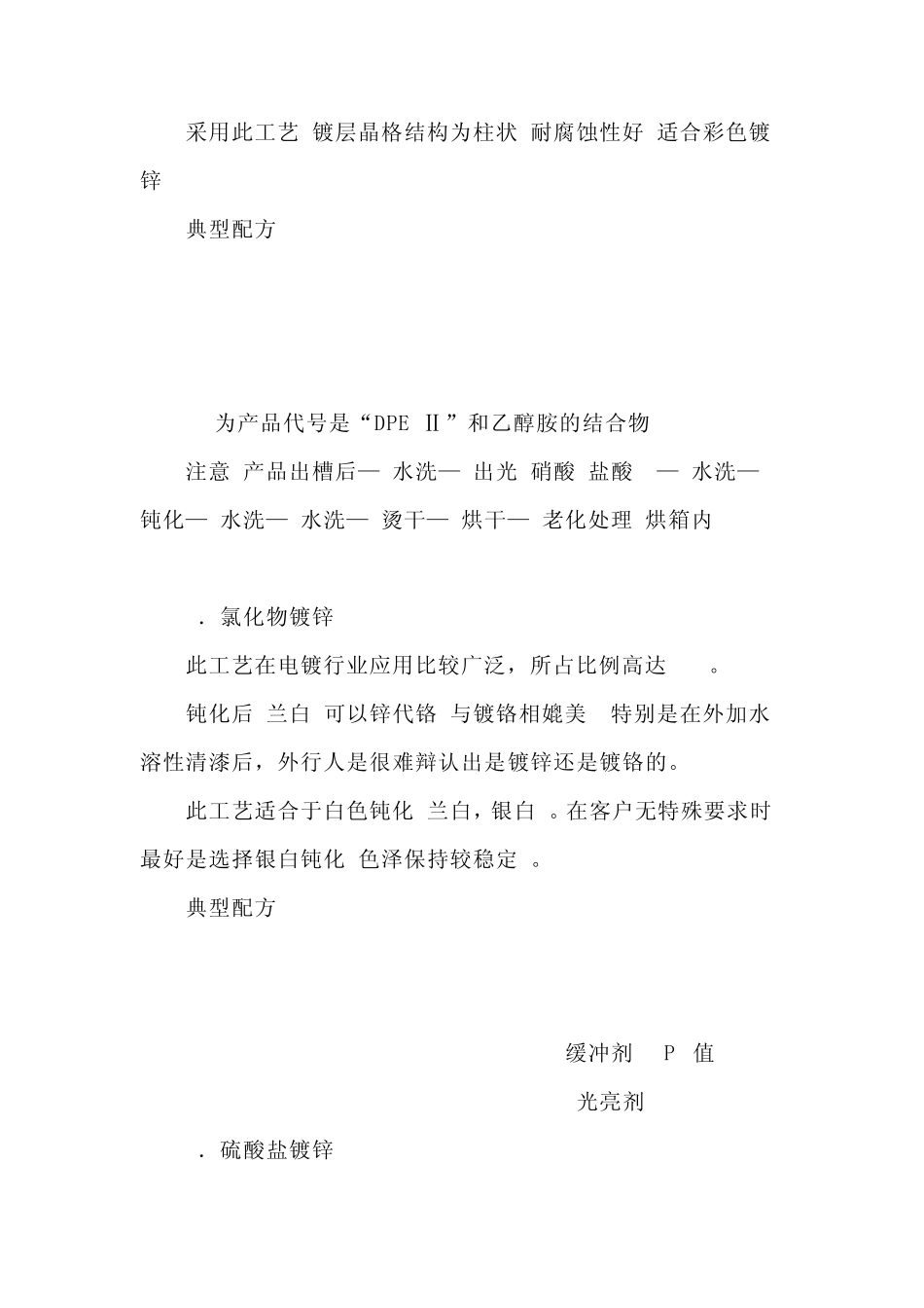 电镀锌和钝化_第2页