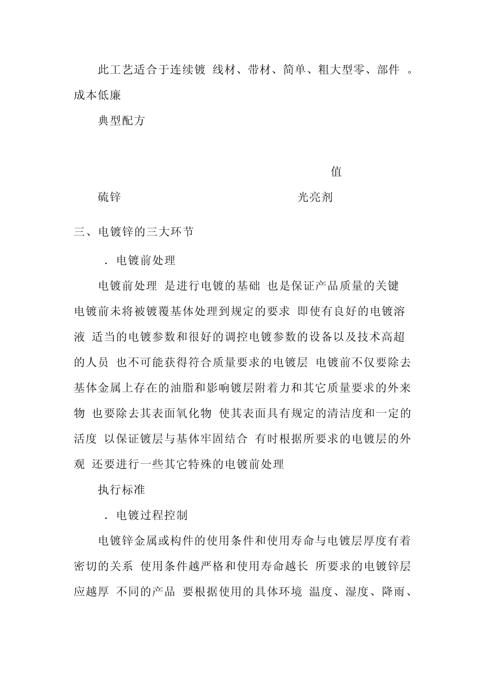 电镀锌和钝化_第3页