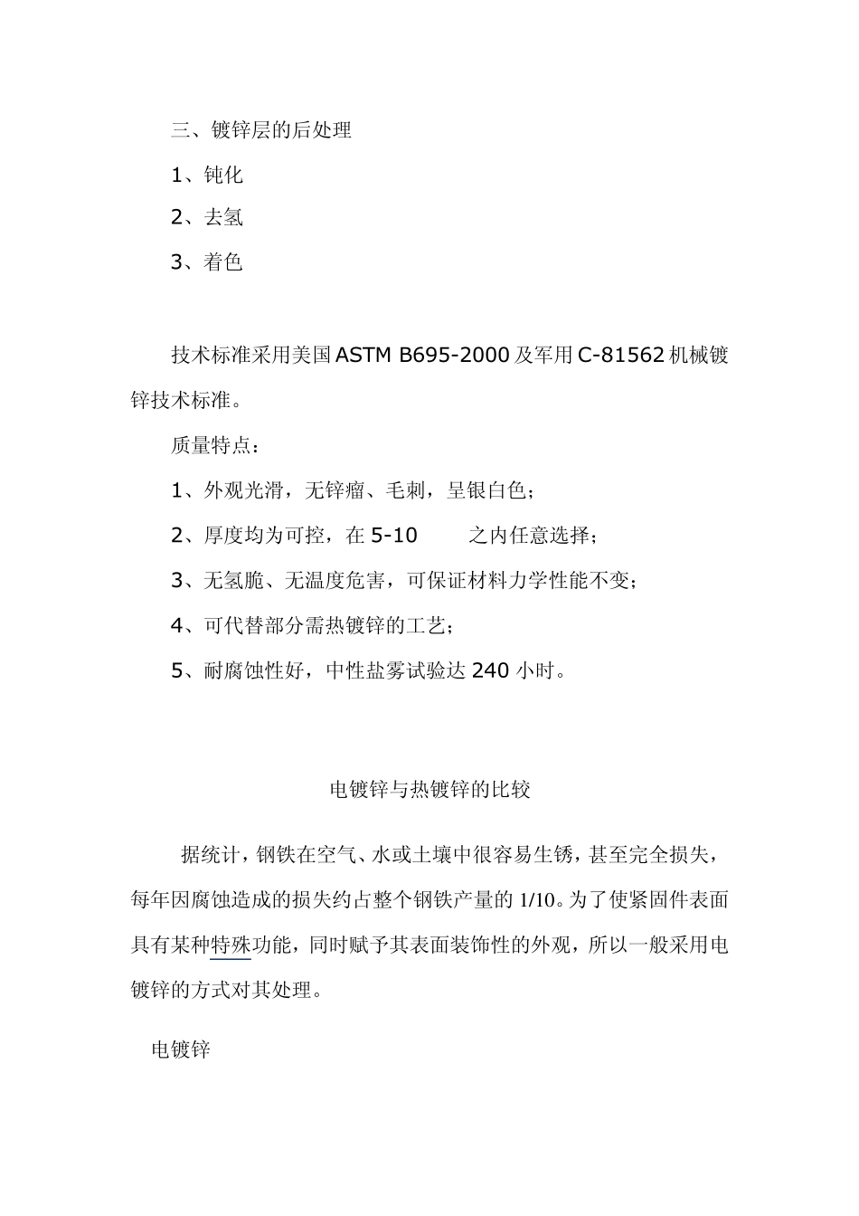 电镀锌的原理及相关知识_第3页