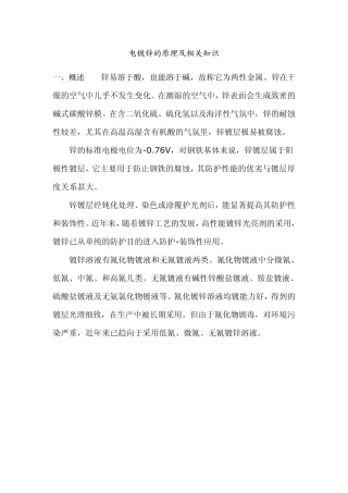 电镀锌的原理及相关知识