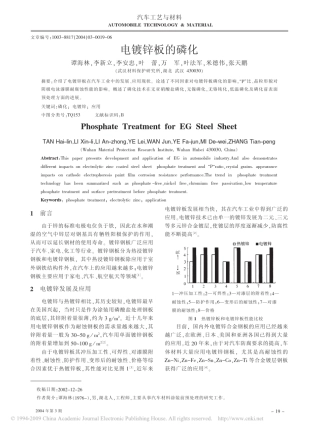 电镀锌板的磷化
