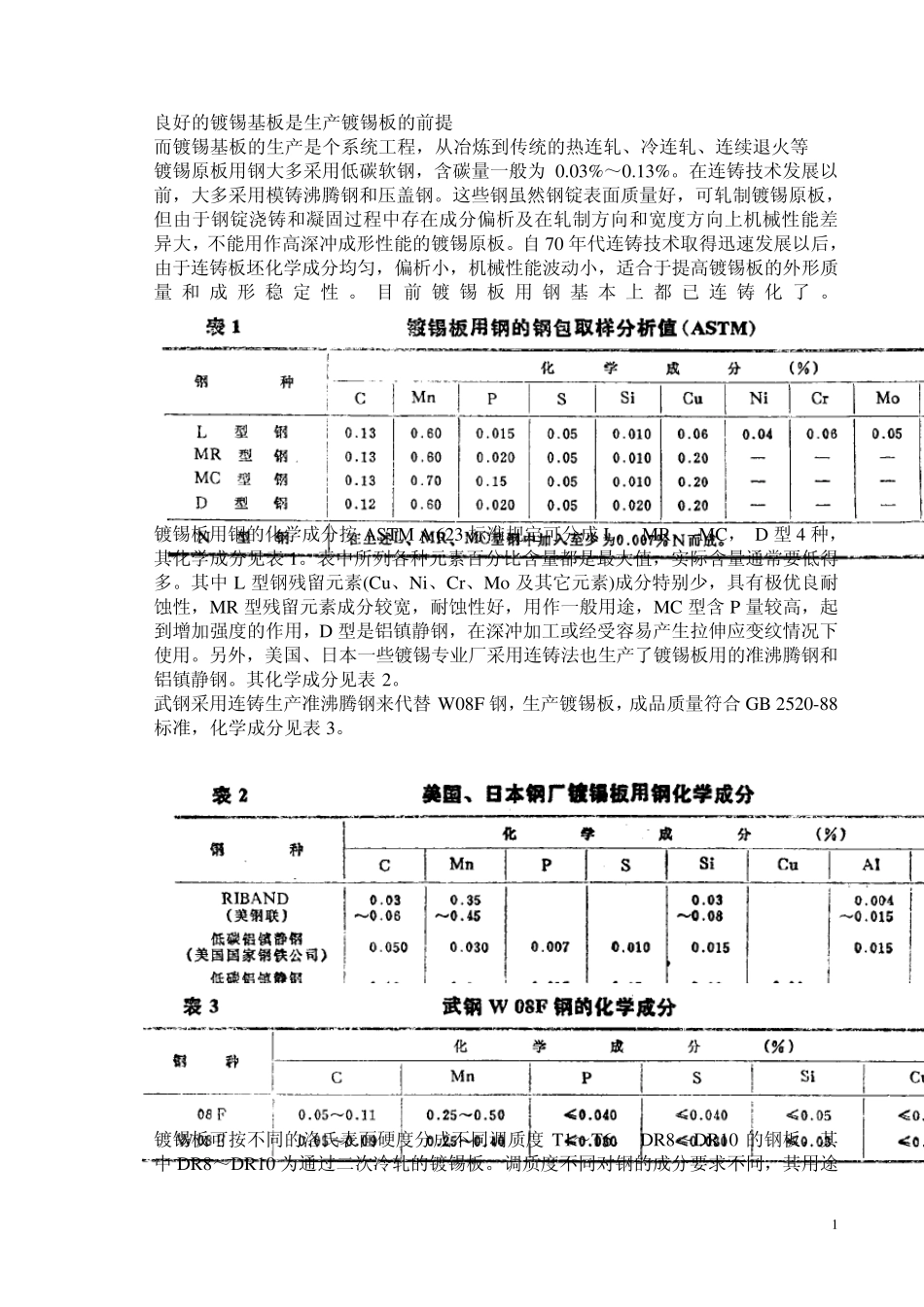 电镀锡工艺_培训资料_第2页