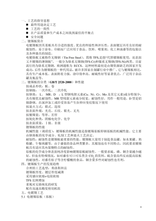 电镀锡工艺_培训资料