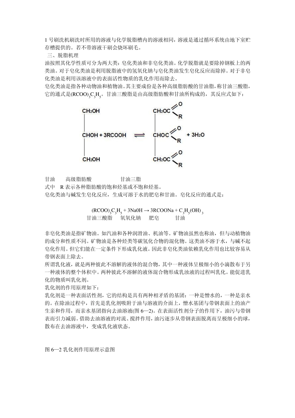 电镀锡工艺(电化学相关资料)_第2页