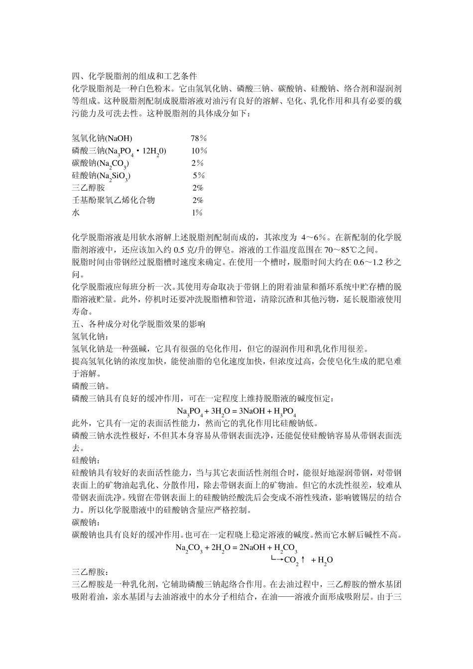 电镀锡工艺(电化学相关资料)_第3页