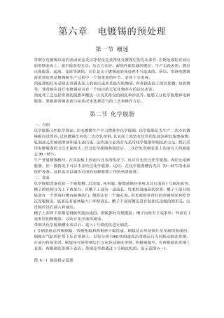 电镀锡工艺(电化学相关资料)