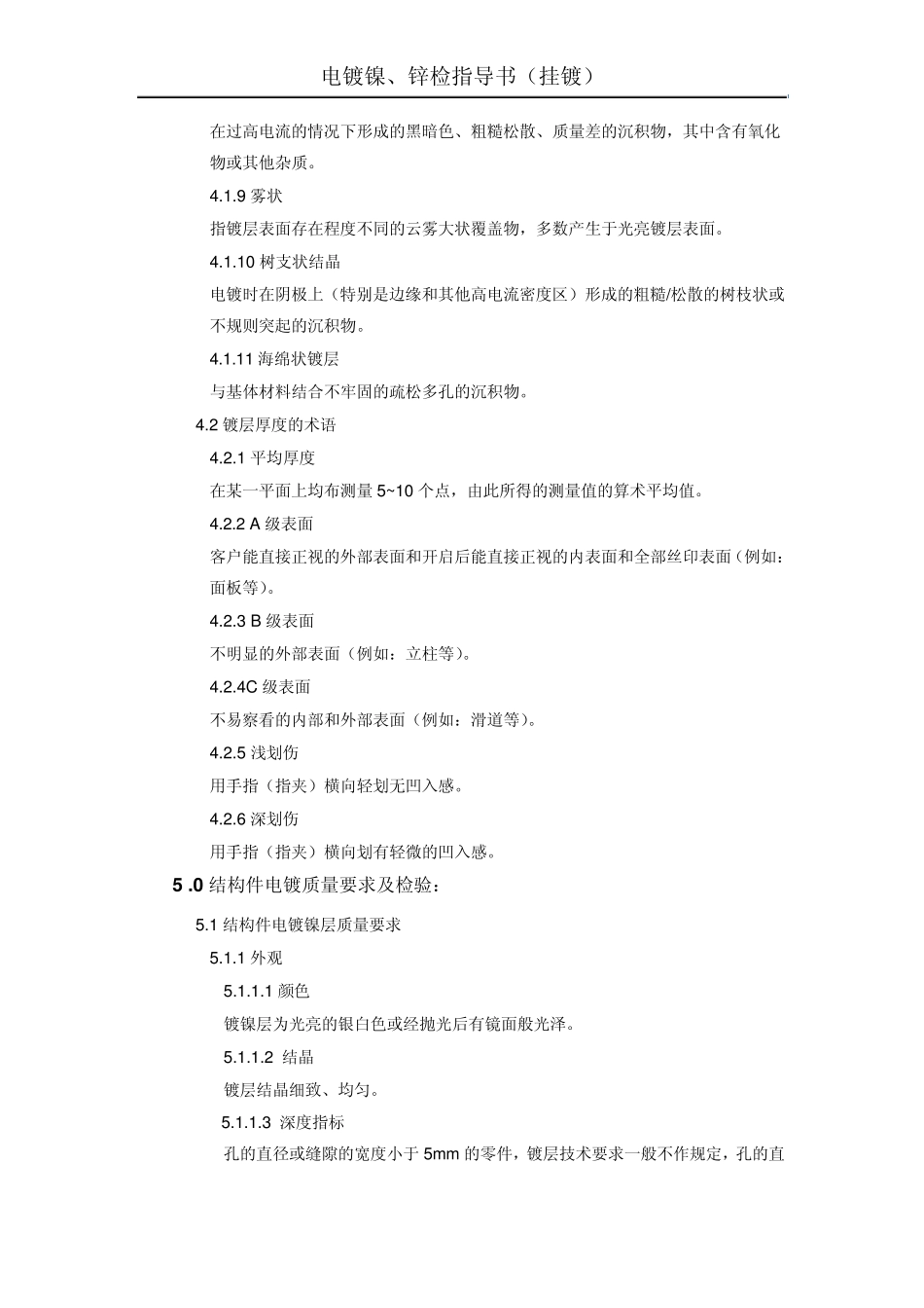 电镀镍、电镀锌检验指导书_第2页