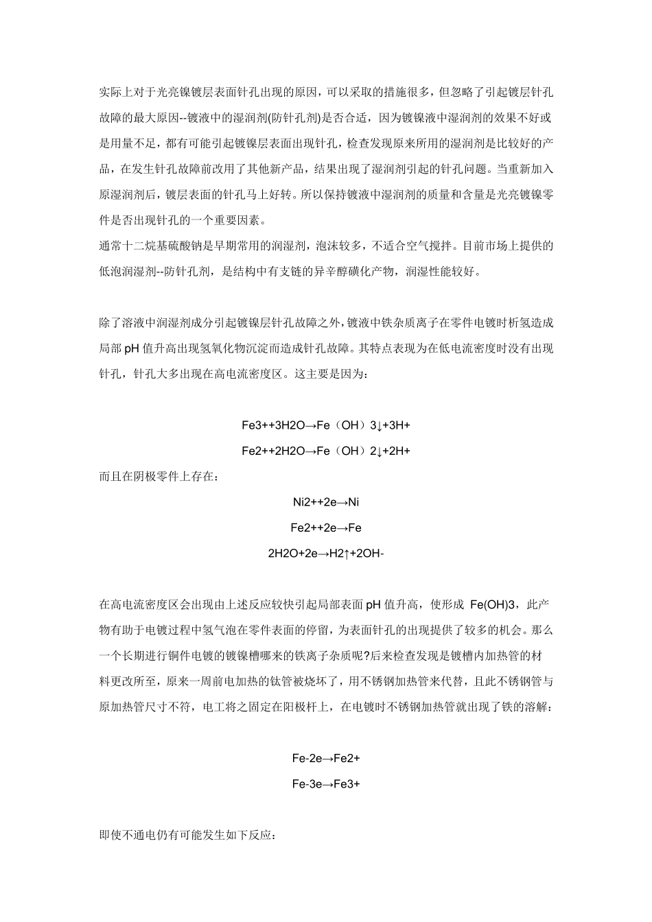 电镀镍故障的影响与原因分析1_第3页