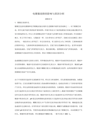 电镀镍故障的影响与原因分析1