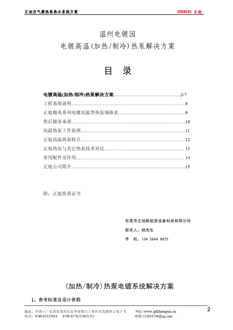 电镀高温热泵系统设计方案_第2页