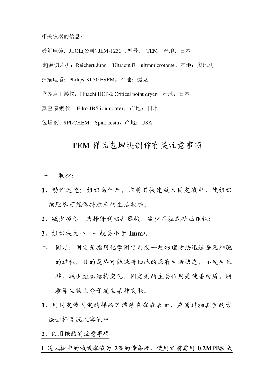电镜样品制作(完全版)_第1页