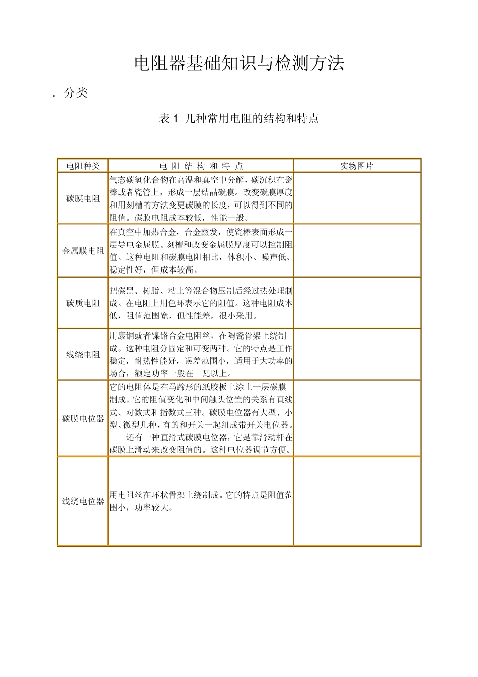 电阻,电容元器件资料_第1页