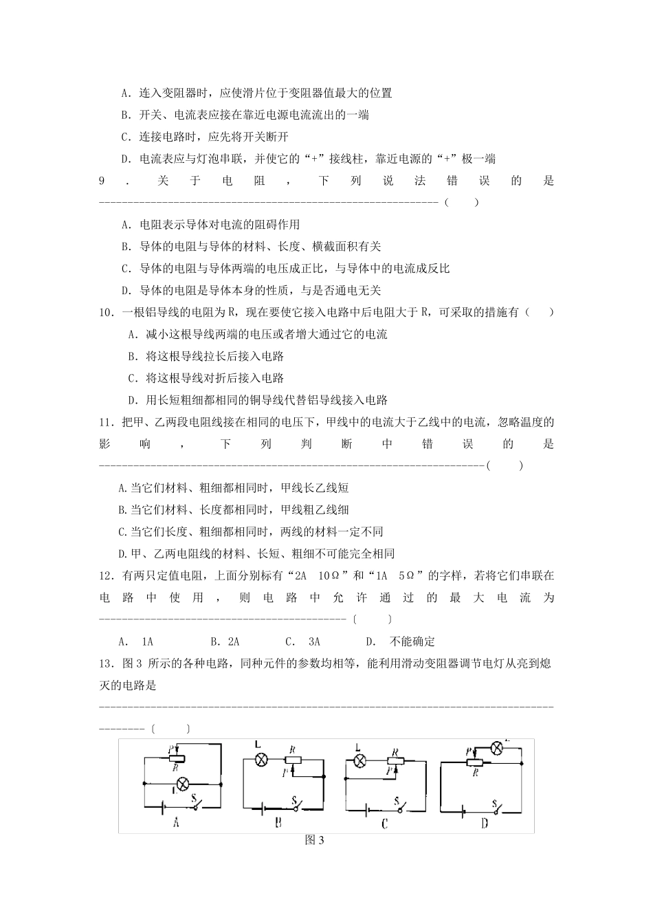 电阻_变阻器_练习题_第2页