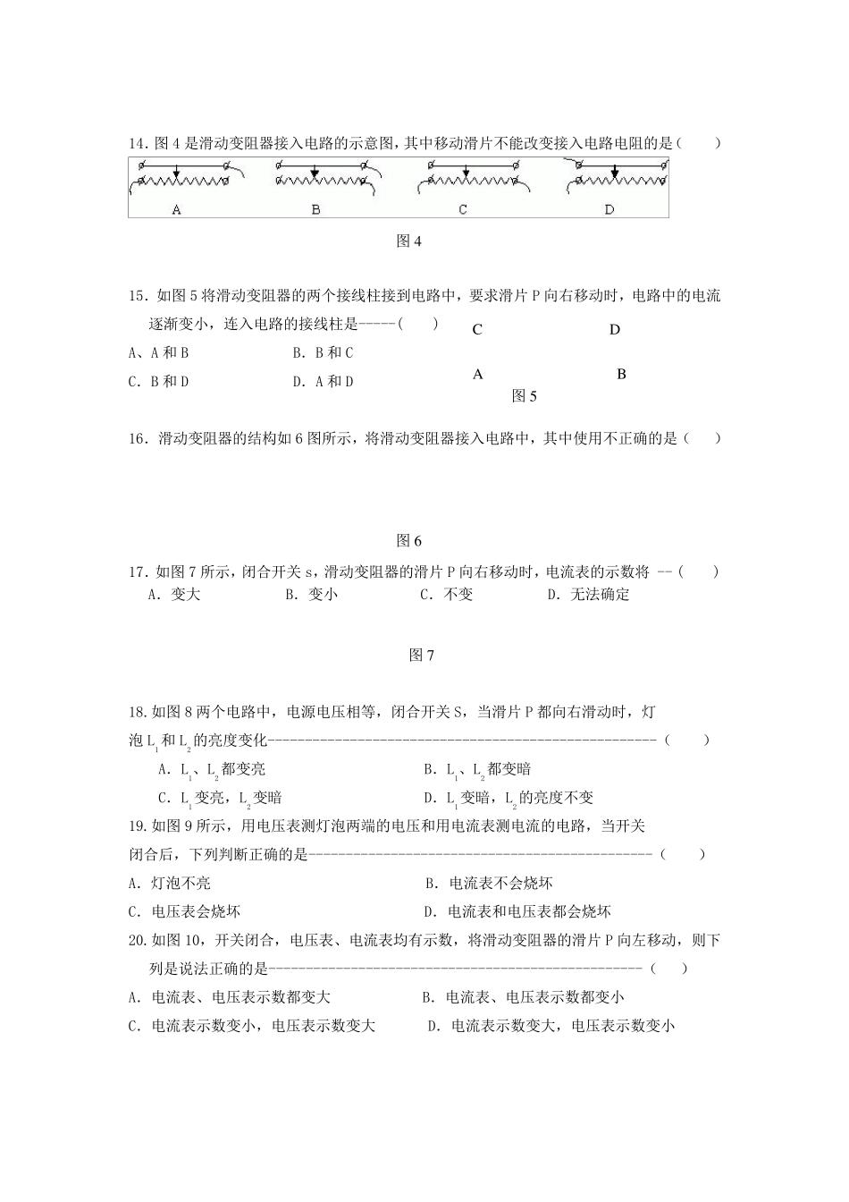 电阻_变阻器_练习题_第3页